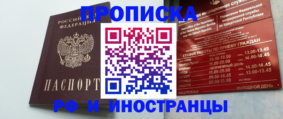 прописка законно в Новой Ляле